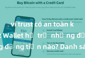 ví trust có an toàn không Trust Wallet hỗ trợ những đồng tiền nào? Danh sách đầy đủ